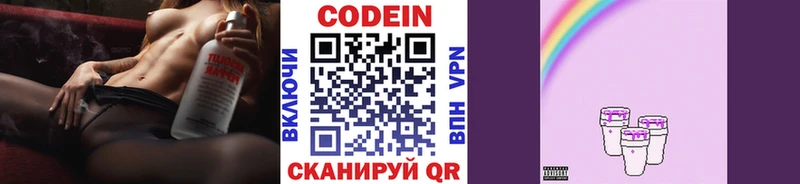 Codein Purple Drank Балаково