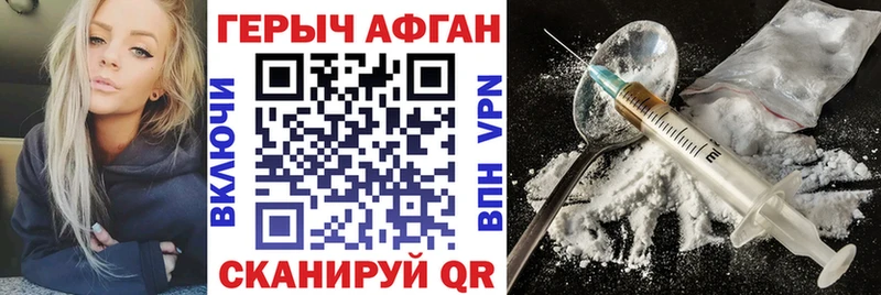Героин афганец  Балаково 